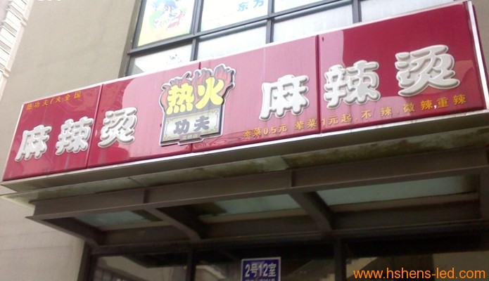 麻辣烫.png