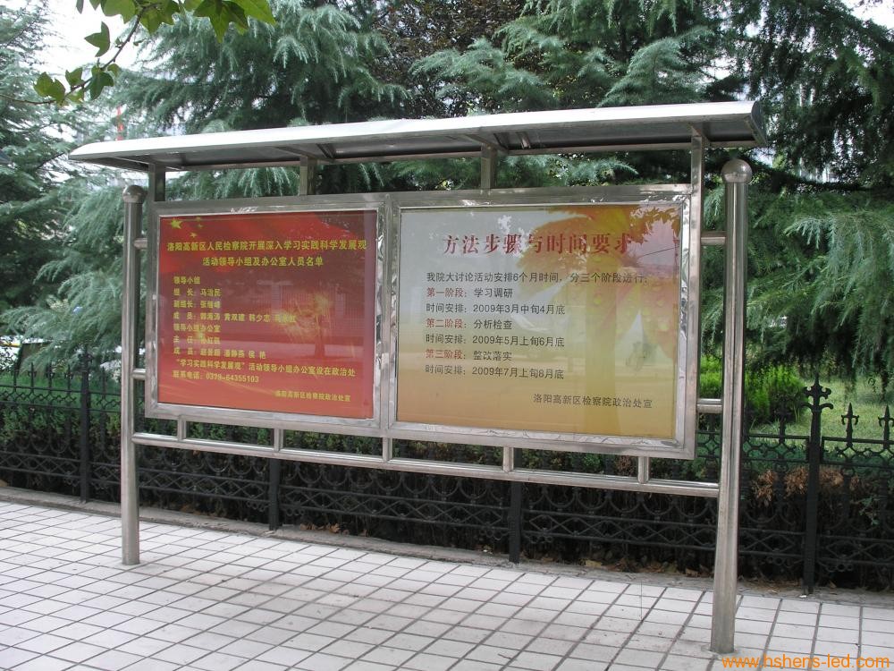 党务公开栏