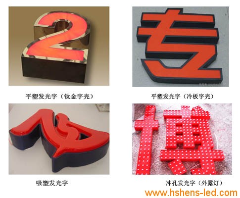发光字图片