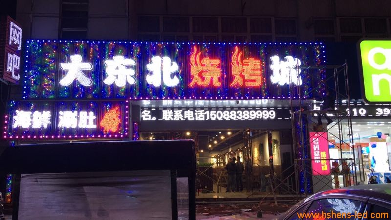 大东北烧烤.jpg