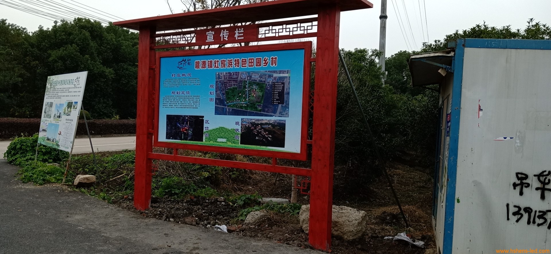 桃源镇宣传栏.jpg