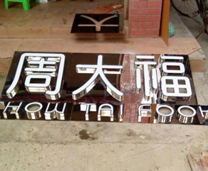 各种标识标牌制作的一些常识