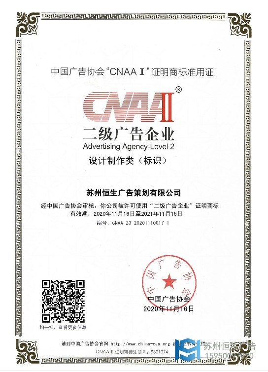 广告协会二级资质.png