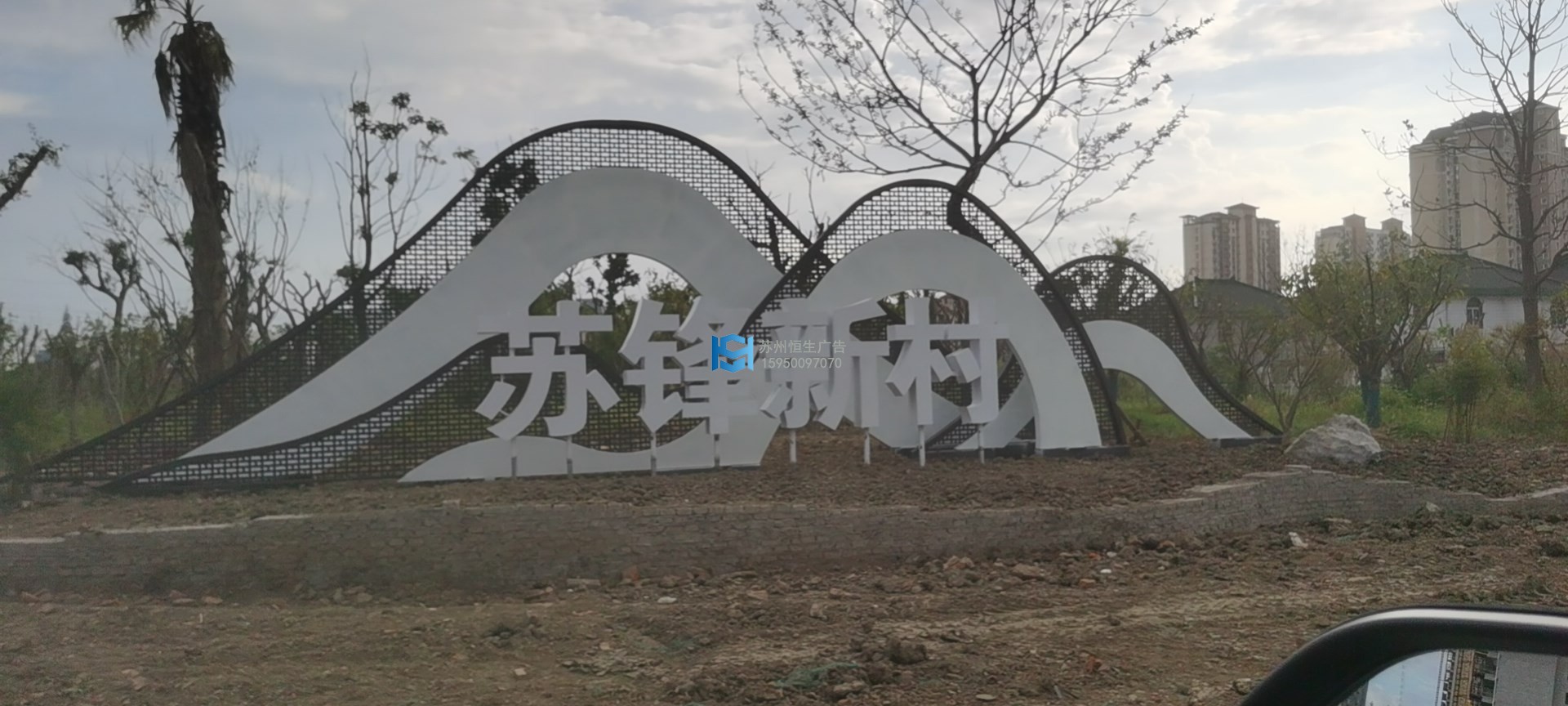 苏锋新村入口雕塑2021-1009.jpg
