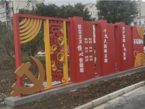 党建主题广场标识牌：社会主义核心价值观立牌效果
