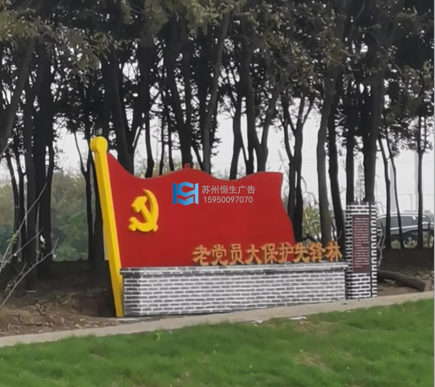 老党员大保护先锋林.jpg