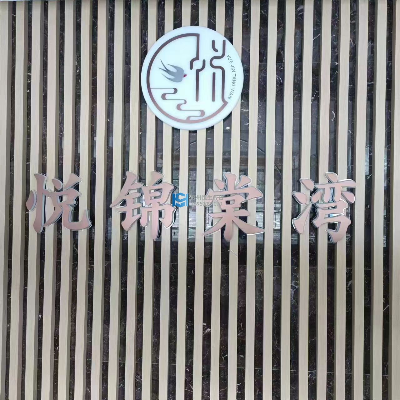 悦锦棠湾前提背景墙2.jpg