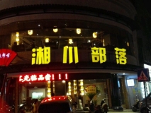 发光字效果