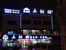 led发光字效果