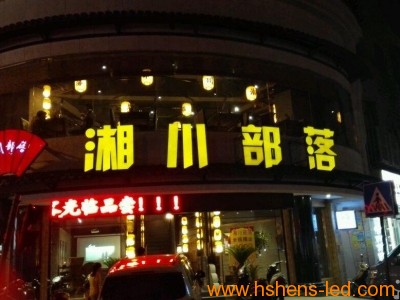 发光字效果