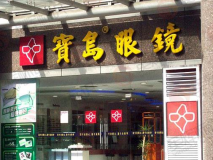 眼镜店门头制作 眼镜店店招设计